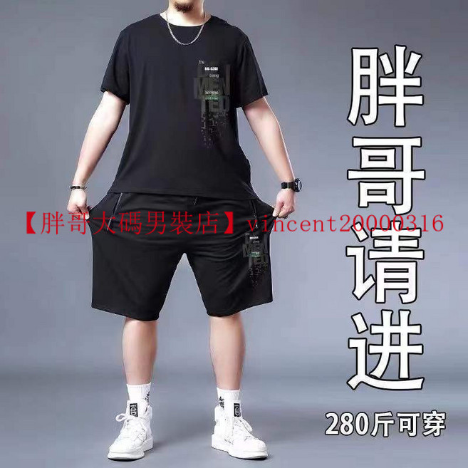 胖哥大尺碼男裝 休閒短袖T恤與短褲套裝