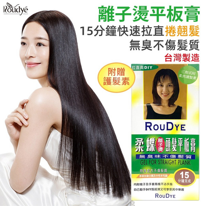 柔蝶 離子燙頭髮平板膏套組 含護髮素, 1個