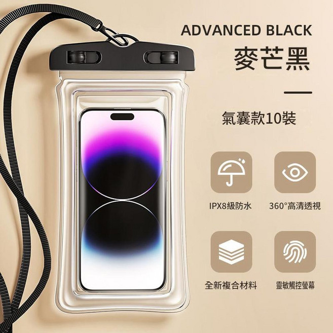經典款防水手機袋 IPX8級防水 觸控靈敏, 10個裝 - 麥芒黑氣囊款 8級防水丨超清拍攝, 1個
