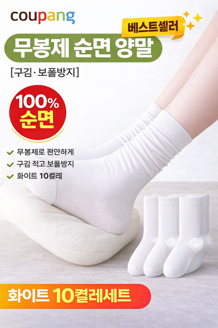 데일리온미 여성 흰색 무지양말 면양말 데일리양말 학생양말 기본양말 10켤레