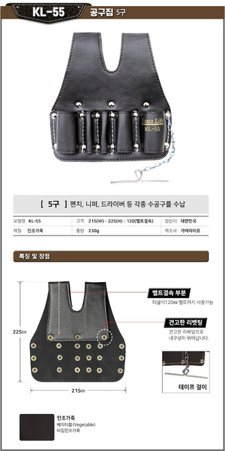 가야라이프 KL-55 전공주머니 5구 공구집 목수가방, 1개
