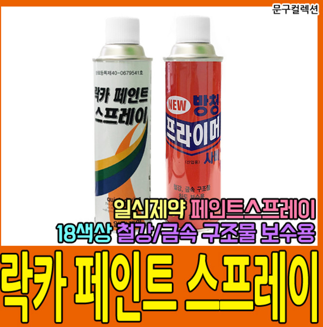 일신 락카 페인트스프레이 420ml 도색 도장 방청제 리폼 보수 셀프인테리어, 진녹(327), 1개
