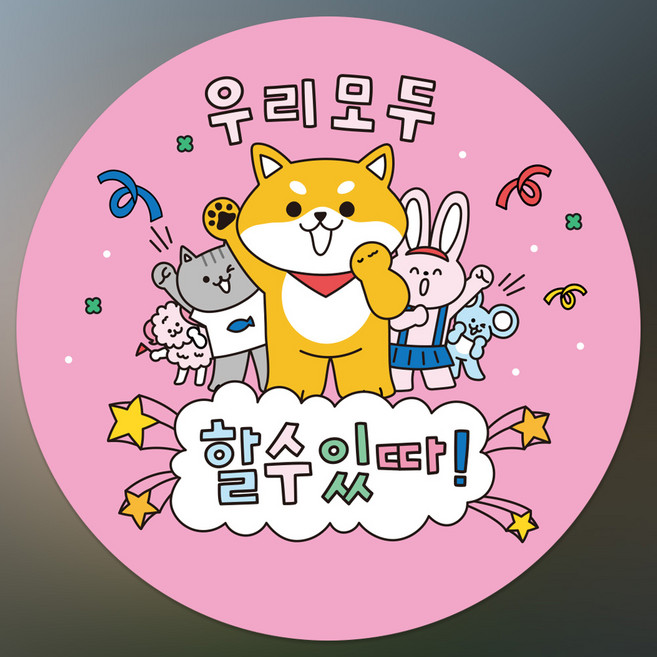 인쇄픽 응원스티커 선물포장스티커 4종, 1개, 핑크