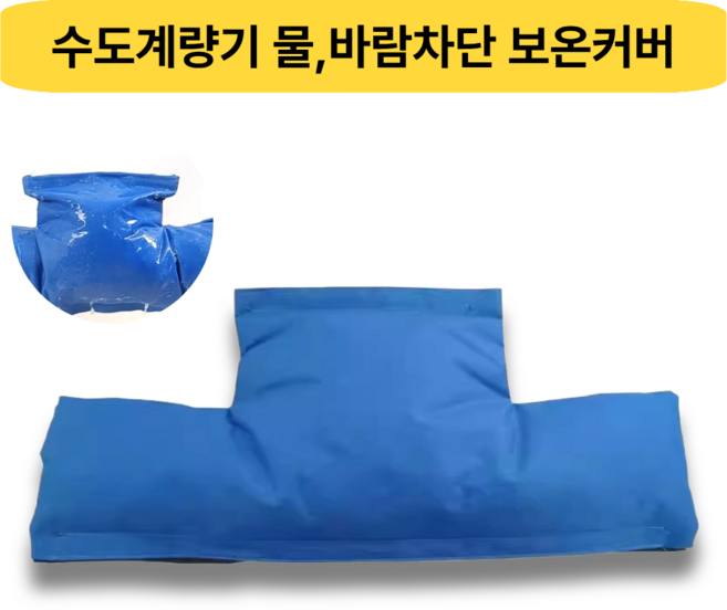 수도월드 터지기 전에 덮어라 계량기 동파방지 보온커버, 1개