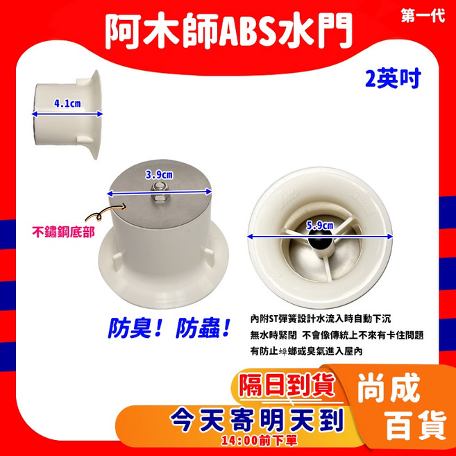 阿木師 落水頭 ST底防蟑防蟲防臭 PVC水門集水槽, 1個, ABS一代【1.5吋】3cm用