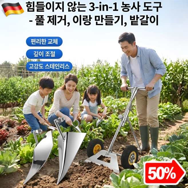 이중바퀴 농용 3in1 제초 경운기 삼각쟁기 쉽고 편한만능 텃밭 도구 잡초제거 호미 밭고랑기기, [2+2세트]*독일 수입품, 4세트