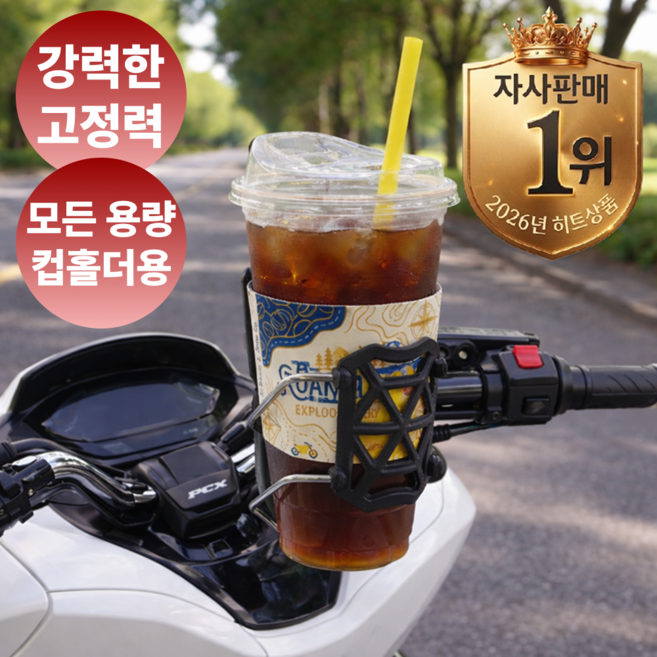 에프시 오토바이컵홀더 자전거 스쿠터 물통 컵거치대, 컵홀더, 블랙