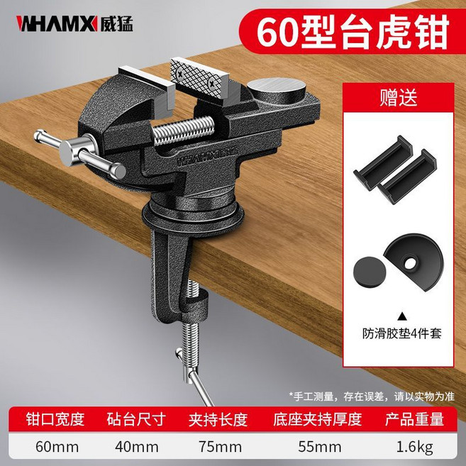 威猛 70型台虎鉗, 1個, 威猛 鑄鐵60重型可旋轉臺虎鉗含防護條