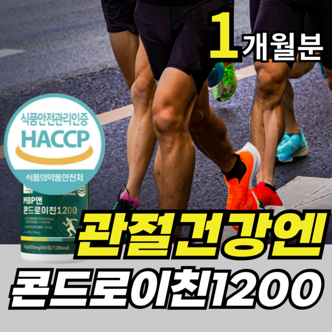 뉴트리룸 MBP 앤 콘드로이친 1200 식약처 인정 상어연골 산양유초유 유단백추출물 / 지성 관절엔 콘드로이친, 1개, 60정