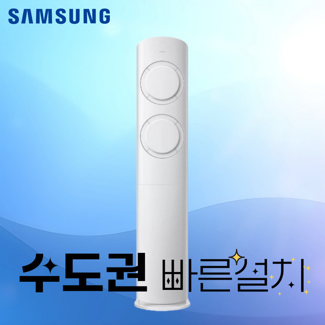 삼성전자 스탠드 투인원 2in1 에어컨 17평 19평 가정용 인버터 설치 수도권 및 충청권 외 설치 불가 제품만 배송 불가, 일반배관형, 스탠드 19평 AF60F19D11WS