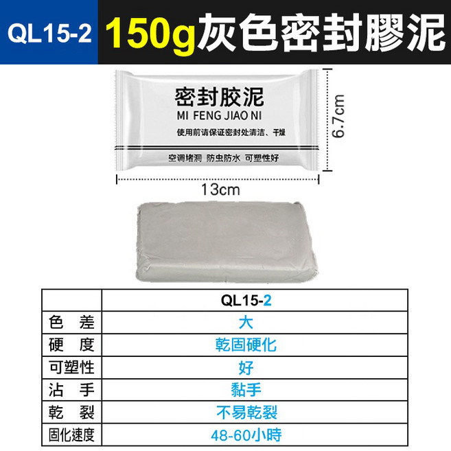 密封膠泥 150g 牆洞水管孔空調孔填補 防水阻燃防蟲黏土, 1個, (QL15-2)150g泥色密封膠泥