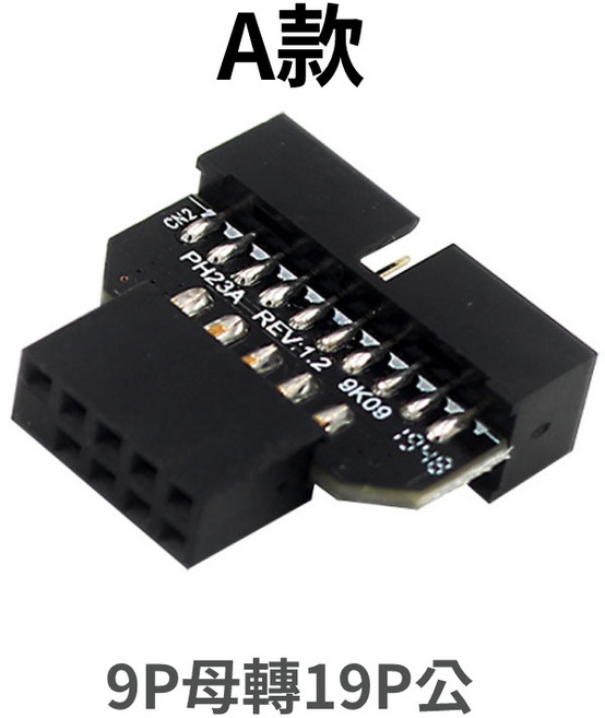 主機板 USB 9-Pin 轉 19-Pin 轉接頭 帶線款, 1個, A款-9P母轉19P公