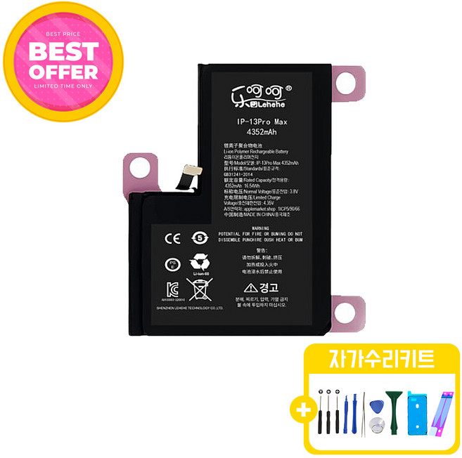 아이폰13프로맥스 표준용량 호환 배터리 KC인증 자가수리 교체 부품 iphone13promax battery, 아이폰13프로맥스 배터리 표준용량