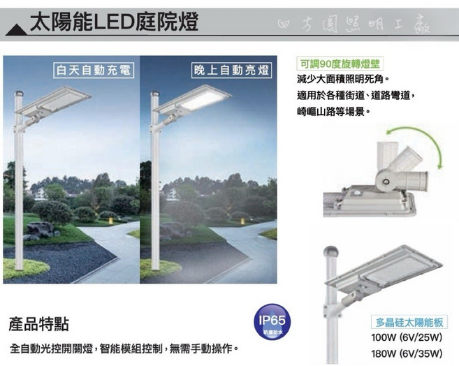 四方圓LED照明 多晶硅太陽能庭院燈 100W/180W IP65防塵防水, 100w
