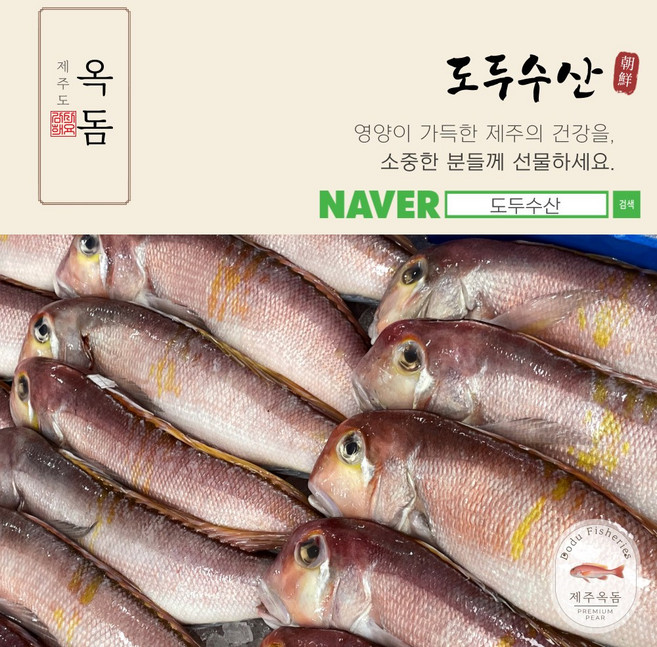 제주옥돔 1마리 400g 특대 사이즈, 500개