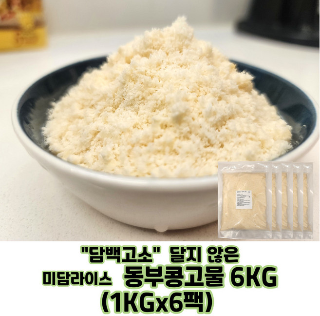 미담라이스 동부콩고물 6KG(개별포장1KG 6개 ) 송편 바람떡 흰앙금빵 떡고물 케익고물, 1세트, 1kg