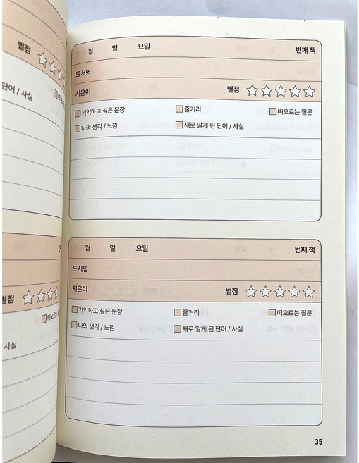 초등 독서기록장 A5 간단한 저학년 고학년 독서록 노트 독후감 유치원 유아 짧은 글쓰기 공책 국어, 독서 노트 3권