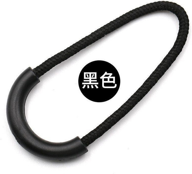 U形拉鍊尾繩 彩色拉鍊繩配件, 黑色 U形拉鍊尾繩, 發6個, 1個