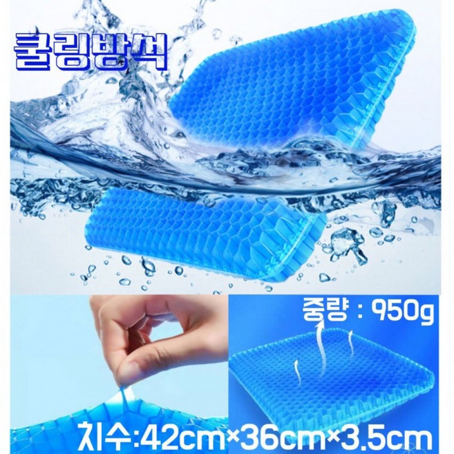 (1+1) 쿨방석 여름 실리콘 아이스 젤리 쿨링시원한 젤 방석 강호동방석 자동차 수험생 사무실 의자 에어 치질 임산부 반려견쿨링 방석(당일발송), 일반형(40cmx35cmx2.5cm)방석+커버