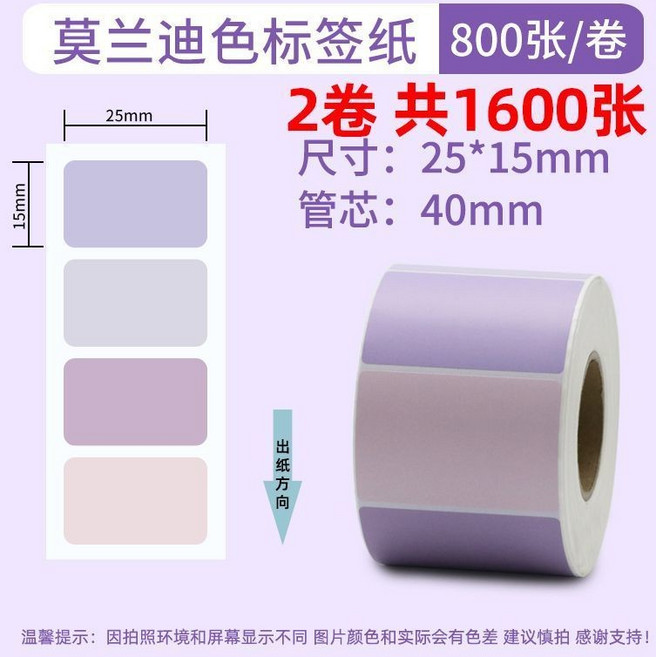 莫蘭迪色標簽紙 100*80mm 300張/卷, 1個, 特價款25*15*1600張+記號筆