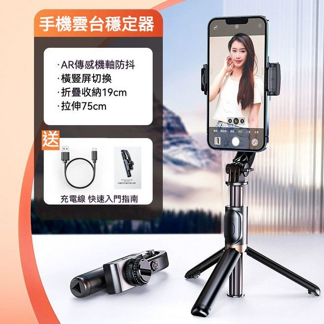 手機雲台穩定器 防抖自拍桿, 黑色【無補光燈】, 1個