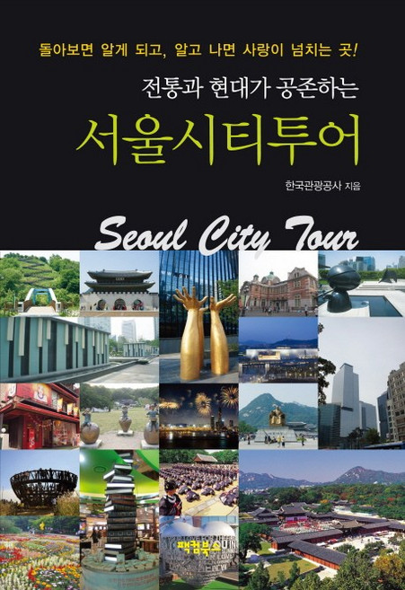 서울시티투어 추천 순위 TOP6 — 2026년 10월 기준