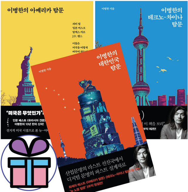 뉴 노멀 탐문 이병한의 아메리카+테크노 차이나+대한민국 세트 (전 3권) 서해문집 베스트셀러 도서, 이병한 / 서해문집, 페이퍼백