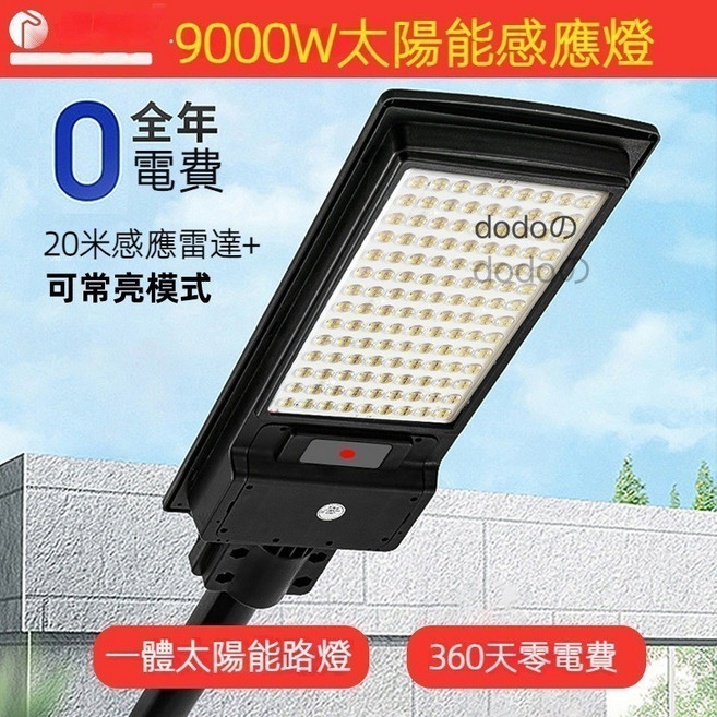 9000W 太陽能感應燈 戶外路燈 超亮探照燈 照明燈 一體化路燈 遙控光控 防水, 1個, 504顆珠-2天長續航 裝墻安裝