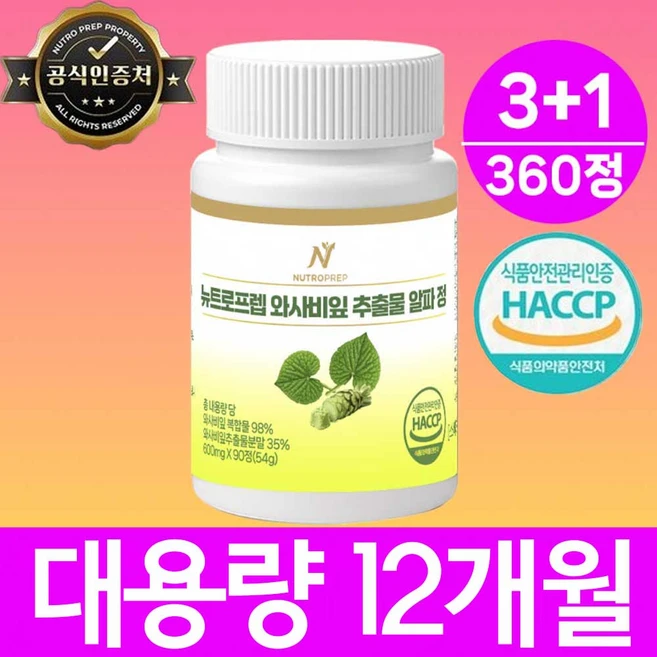 뉴트로프렙 와사비잎 추출물 100% 정품 haccp 식약청인증, 4개, 90정 - 쿠팡