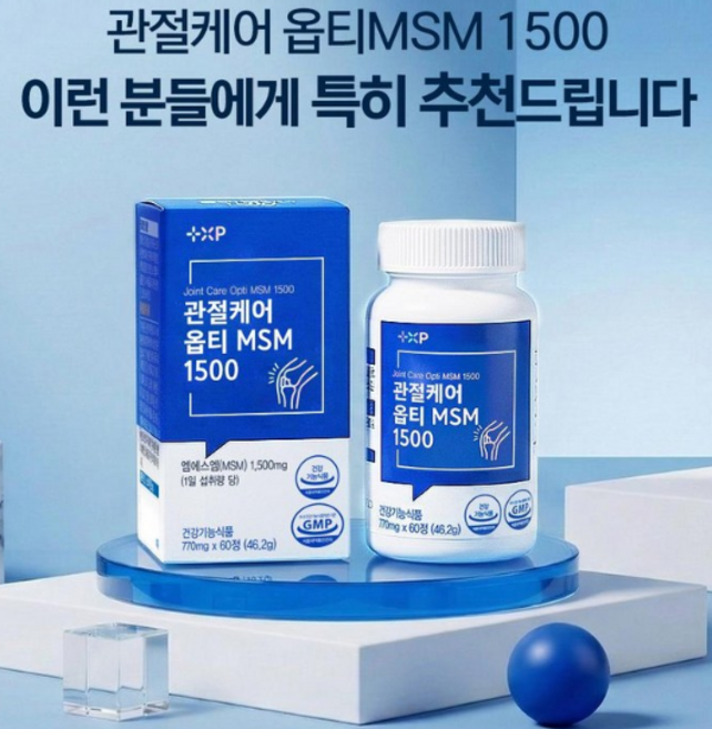 관절과 연골 건강을 더 단단하게 순도 높은 옵티msm을 원하시는분, 1개, 60정