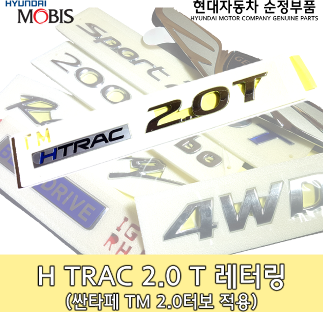 H TRAC 2.0T 엠블렘 / 싼타페TM 2.0T 4륜 / 86316S1020 / 86316 S1020