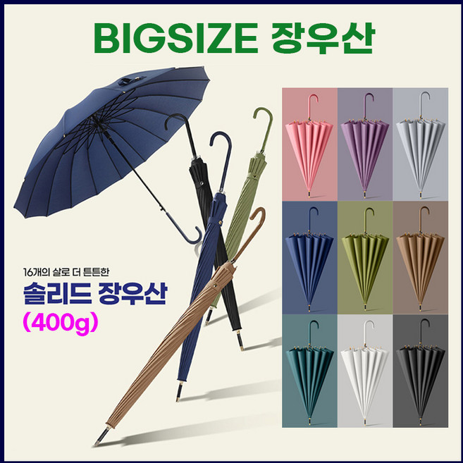 고르고샵 솔리드장우산 골프우산 파스텔장우산 경량우산 자동우산 대형우산