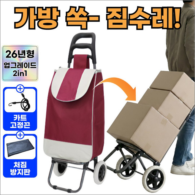 마켓유누 2in1 시장 바구니 캐리어 접이식 핸드 카트, 1개, 레드