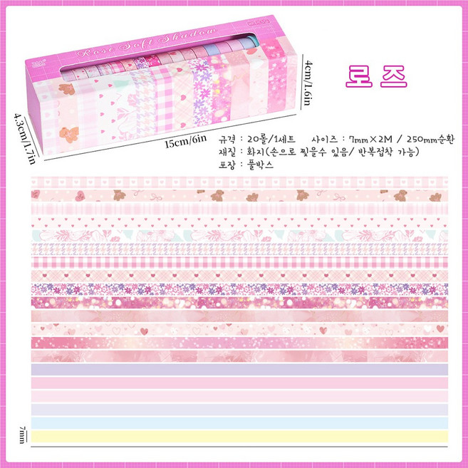 데일리펀 감성 다꾸 데코 마스킹테이프 세트 종이 테이프 다이어리 문구 와시테이프 20롤, 1세트, 로즈