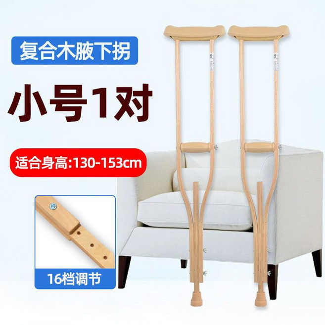 목발 목재 원목 을 원두 일체형 메탈 지팡이 손000202504 전동, 스몰사이즈1쌍 키에 맞음 130 150cm, 1개