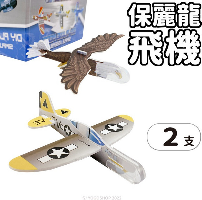 迷你保麗龍飛機2入組 DIY手拋模型飛機 懷舊飛機玩具, 多色, 1套