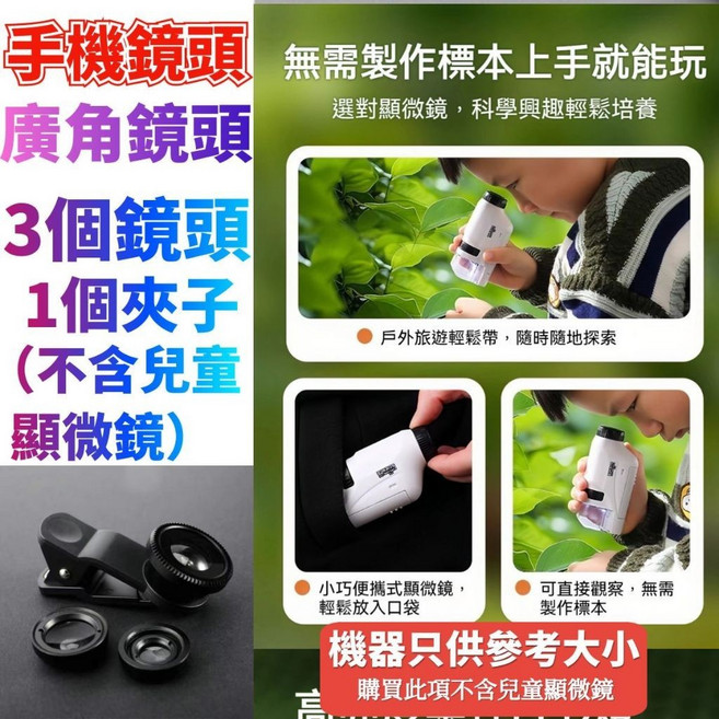 兒童顯微鏡 專業級白色 4-120倍變焦, 1個, 【手機廣角鏡頭】不含顯微鏡