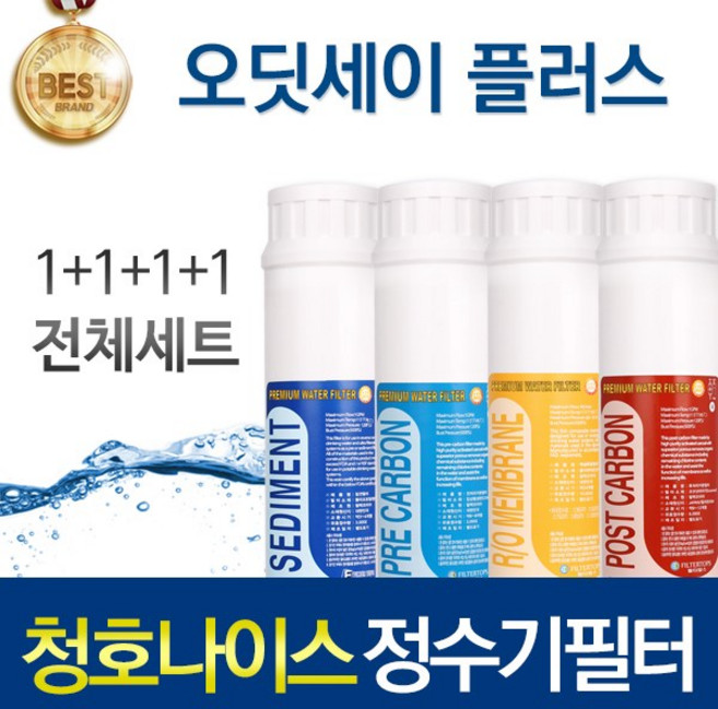 청호나이스 프리미엄 플러스 고품질 정수기 필터 호환 인터록 전체세트, 선택03_인터록형 전체세트(1+1+1+1=4개)