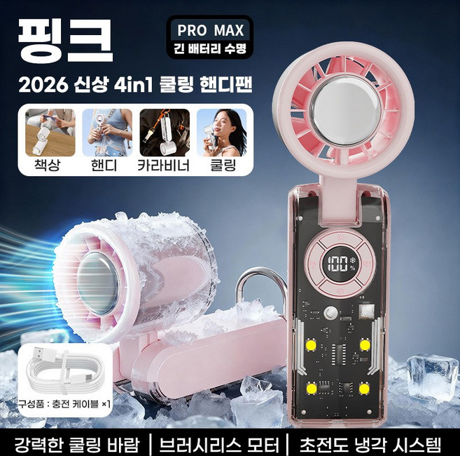 루베라 반도체 냉각 핸디 선풍기 4in1 휴대용 미니선풍기 디스플레이 대용량 배터리 LED, 핑크, JY08