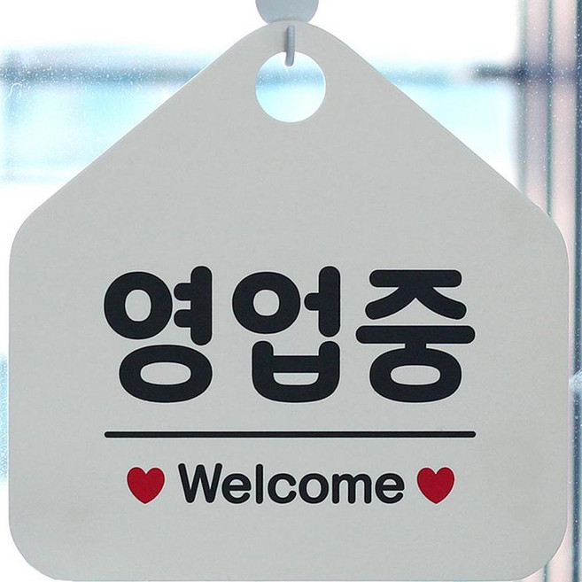 영업중 welcome 사무실문패 매장안내판-흰색 문구색상-블랙 디자인문패 와이파이안내판 aun-57770, 1개