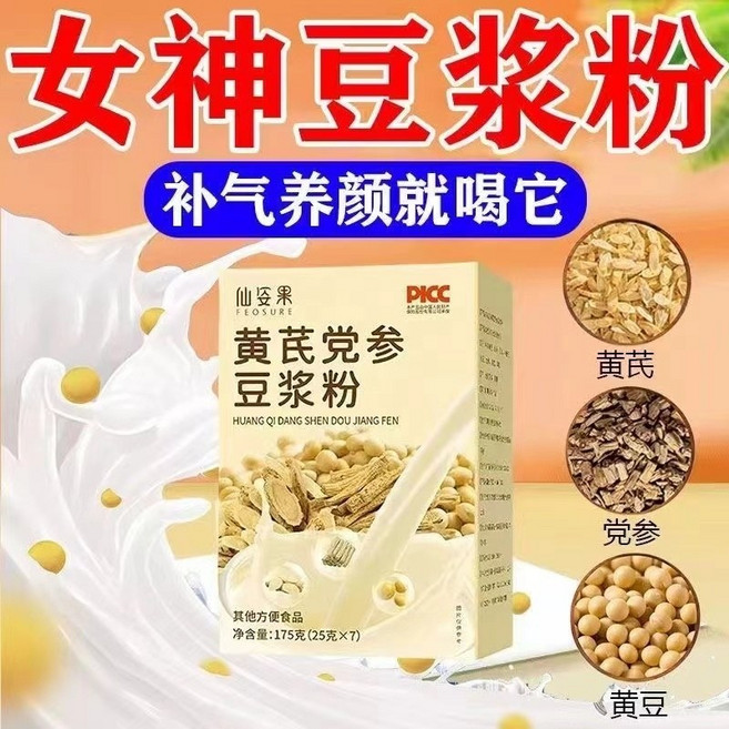 황기 및 코도놉시스 두유 가루 진짜 기 및 혈액 영양 여성용 무설탕 식사 대용품 얌 붉은 대추 롱간 당나귀 가죽 젤라틴 영양, 황기콩두유분말 175g3상자