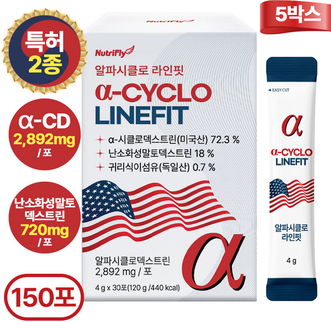 뉴트리플라이 특허함유 알파CD 식약처인증 HACCP 알파시클로덱스트린 라인핏, 5개, 120g