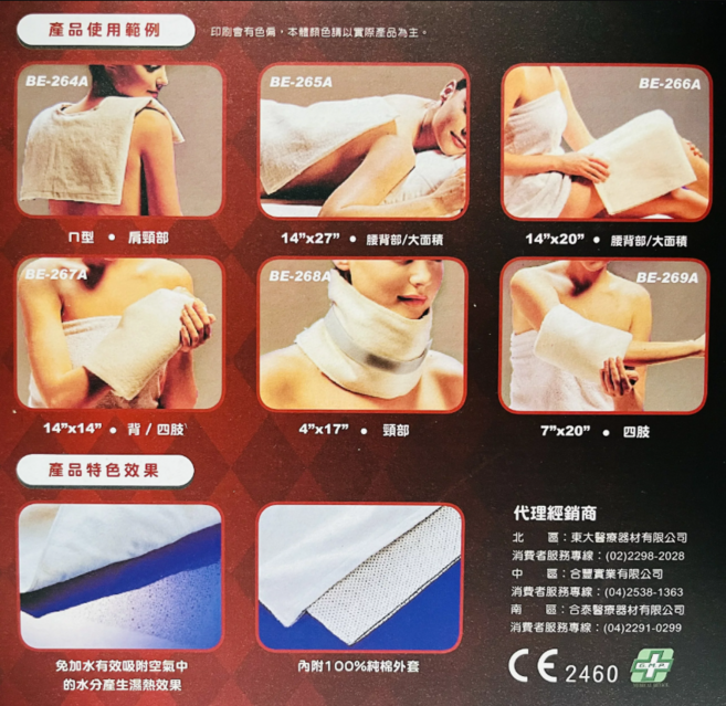 【Besmed 貝斯美德】濕熱電熱毯 BE-264A/BE-265A/BE-266A/BE-267A/BE-268A/BE-269A, 14 x 14(背部四肢專用)