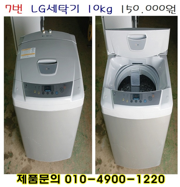 LG세탁기 10kg