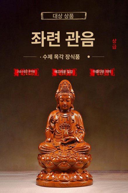 원목 연꽃 관음보살 불상 조각상 가정용 불교 장식품, 1개, 20cm 로즈우드