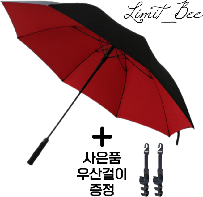 리밋비 프리미엄 골프우산 150cm 대형 2중천 강풍방지 우산걸이 사은품 남자 골프 우산, 블랙, 1개