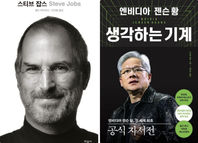 스티브 잡스 + 엔비디아 젠슨 황 생각하는 기계 (전 2권)