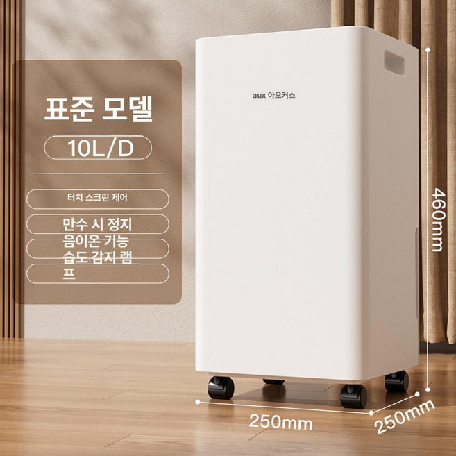 미브 제습기10리터 제습기 연속배수 공업용 1등급, 화이트