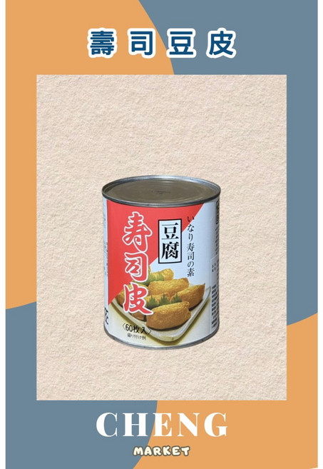 日本進口油揚壽司豆皮 60入, 1個