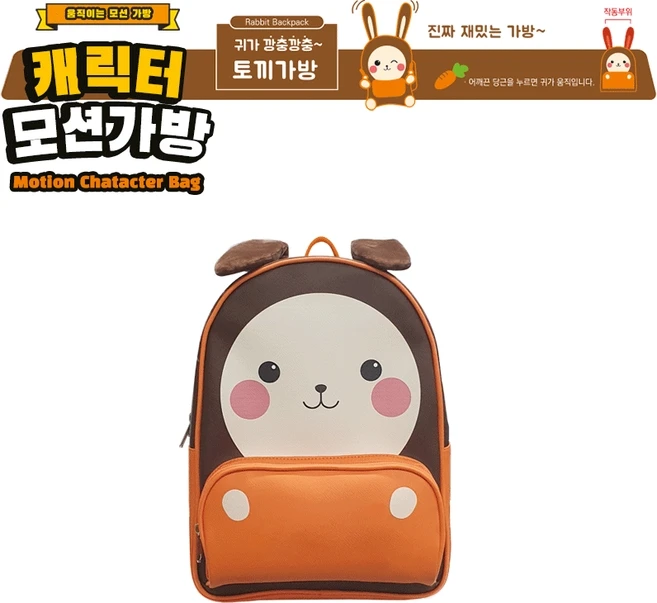 귀가 쫑긋 움직이는 모션백팩 : 동물가방 5종선택 국내최초 독자특허 출시기념 등교 하원가방 유치원 어린이집 주일학교